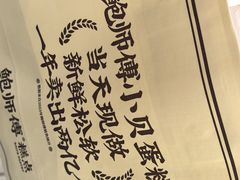 -鲍师傅糕点(永安里店)