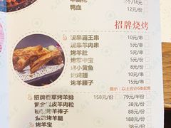 菜单-九府羊·鲜羊火锅·烤串(新华路店)