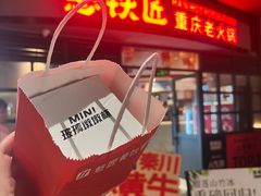 -憨铁匠老火锅(龙岗万科里店)