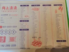 菜单-岗上渣渣老火锅(两路口店)