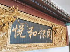 -同和居(什刹海店)