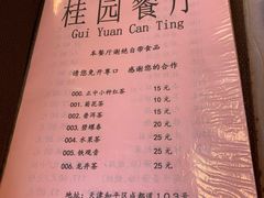 菜单-桂园餐厅(五大道店)