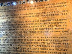 -安上粉皮.非遗手工小吃(骑龙巷店)