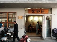 -常鲜德乐购迎桂馒头店(麻巷公寓店)