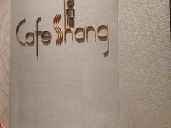 -唐山香格里拉大酒店·香啡阁(长虹西道店)
