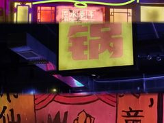 -水巷子·巴掌腰片重庆火锅(云纺店)