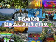 -荔江湾景区