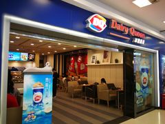 门面-DQ·蛋糕·冰淇淋(新佳丽店)