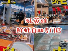 -蚝英雄鲜蚝自助专门店(长楹天街直营店)