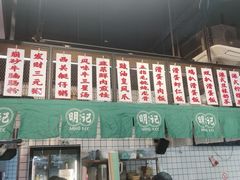 -西关明记肠粉(荔枝湾店)