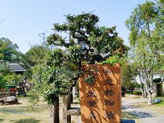 -中山詹园