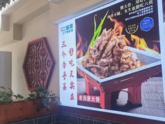 -二姐家三个拿手菜·北塘海鲜·大馅锅贴王(北辰店)