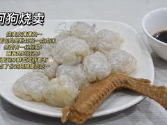 -阿狗烧麦(交通局店)