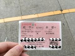 -咸宁站