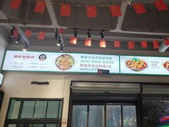 -晓彭肥肠鸡·泡椒鸡火锅(水木天地店)