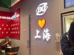 -DQ·蛋糕·冰淇淋(大宁国际商业广场店)