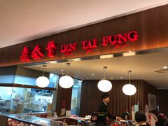 -鼎泰丰(唐城坊店)