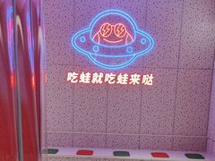-蛙来哒(大汉悦中心店)