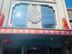 -好妈王饺子(滂江街店)