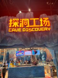 -探洞工场(重庆爱琴海旗舰店)