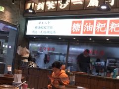 -湘下佬·老长沙吃货铺(酃湖万达店)