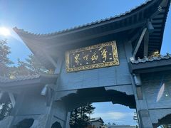 -峨眉山风景名胜区