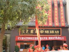 -烂瓦罐刘家猪蹄坊(药王洞店)