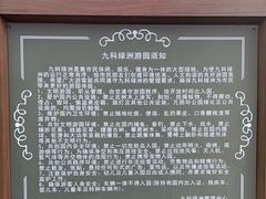 -九科绿洲