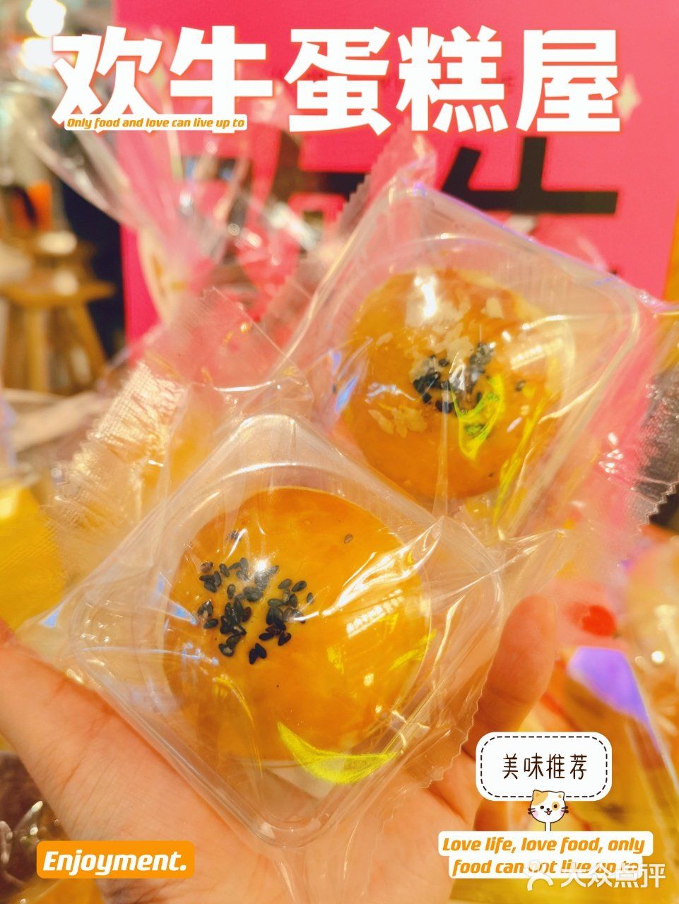 欢牛蛋糕屋，甜品爱好者的天堂