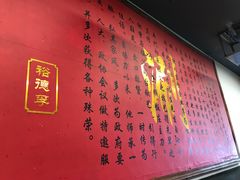 -裕德孚·非遗手切涮羊肉(东直门内大街店)