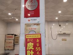 -易记皮肚面(明瓦廊店)