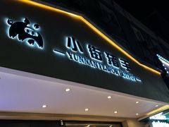 -小街猪手(团结湖店)