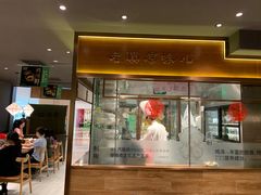 门面-云海肴·汽锅鸡·云南菜(高德置地店)