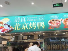 -紫光园·烤鸭(美术馆店)