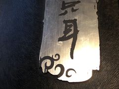 -三只耳火锅(宽窄巷子店)