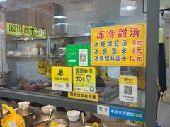 -黄记潮汕甜汤(贝底田坊店)