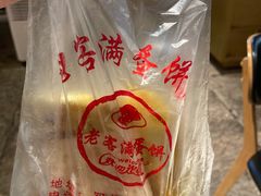 -老客满蛋饼(双塔市集店)