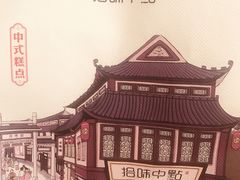 -拾味中点(花园路店)