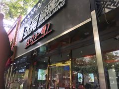 门面-张亮麻辣烫(北京马连道店)