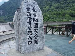 -太鲁阁公园