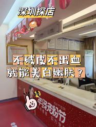 -深圳美莱医疗美容医院