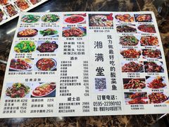 -湘满堂菜馆(花巷店)