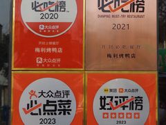 -梅利汴京烤鸭•开封豫菜地标店(东大街店)