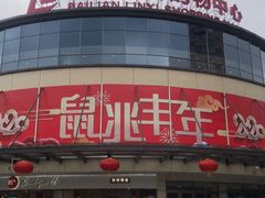 -百联临沂购物中心(临沂路店)