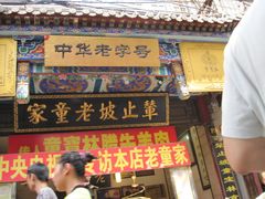 -辇止坡老童家(北广济街店)