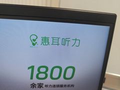 -惠耳听力助听器(南京惠耳国际听力中心)