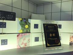 -阮大兴糕团(滨江宝龙店)
