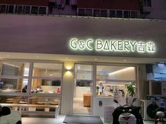 门面-吉森Bakery(教育路店)