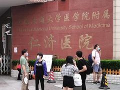 -上海交通大学医学院附属仁济医院(西院)