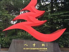 -中国浦东干部学院